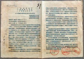 1958年5月广东省航运厅、轻工业厅、第二商业厅“关于组织原盐提前运输的联合通知”解放初期两广盐务资料档案。