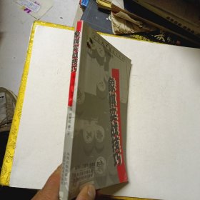象棋实战技巧 附光盘一张