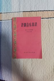 评剧音乐常识