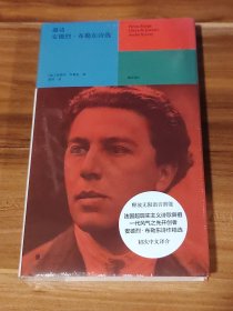 盈边：安德烈·布勒东诗选（精装本）未拆封