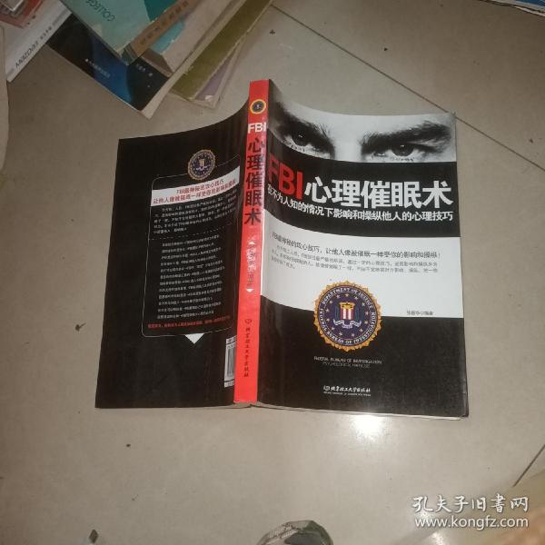 FBI心理催眠术 + 跟大师学催眠—催眠师操作手册 吴月波 著 / 北京燕山出版社 / 2013- ，催眠治疗的理论与技术，+催眠缔造的奇迹，吴月波 4本合售 2页写了字 另外送一本 催眠廋身