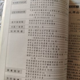 辽宁中医杂志1994年第1-12期