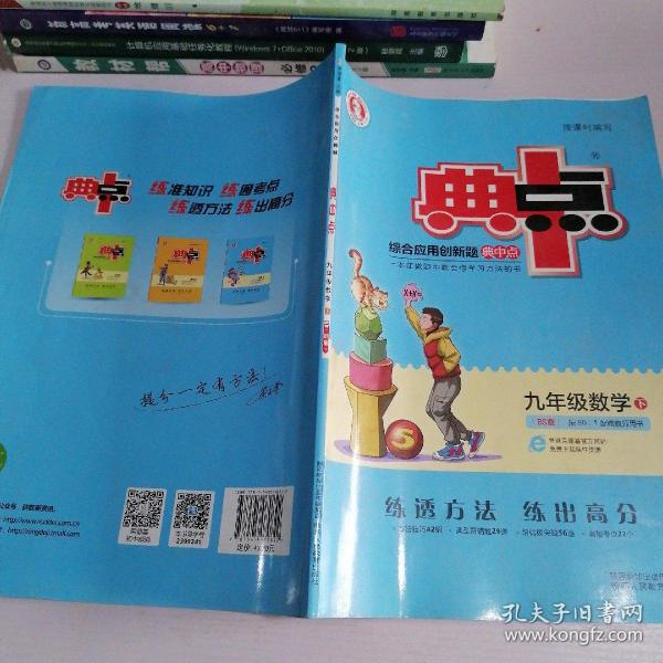 新版典中点下册九年级数学北师版BS同步课时作业