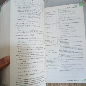 高考备考工具书：数学(有少量笔记划线)