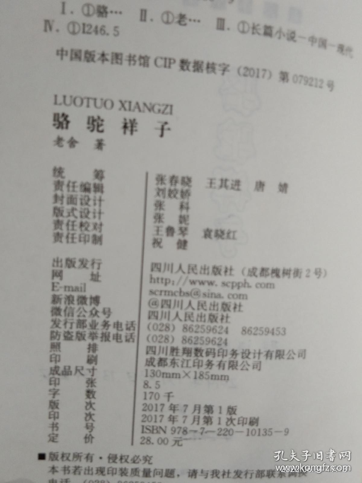 骆驼祥子