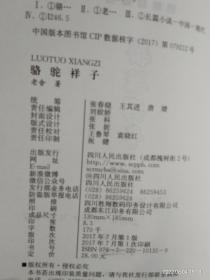 骆驼祥子