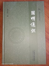 因明通识