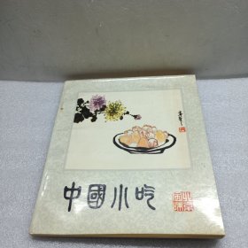 中国小吃（北京风味）