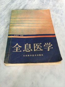 全息医学