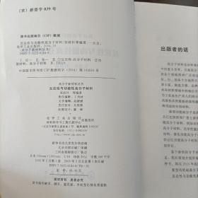 高分子新材料丛书——反应性与功能性高分子材料