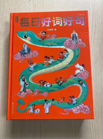 2025每日好词好句