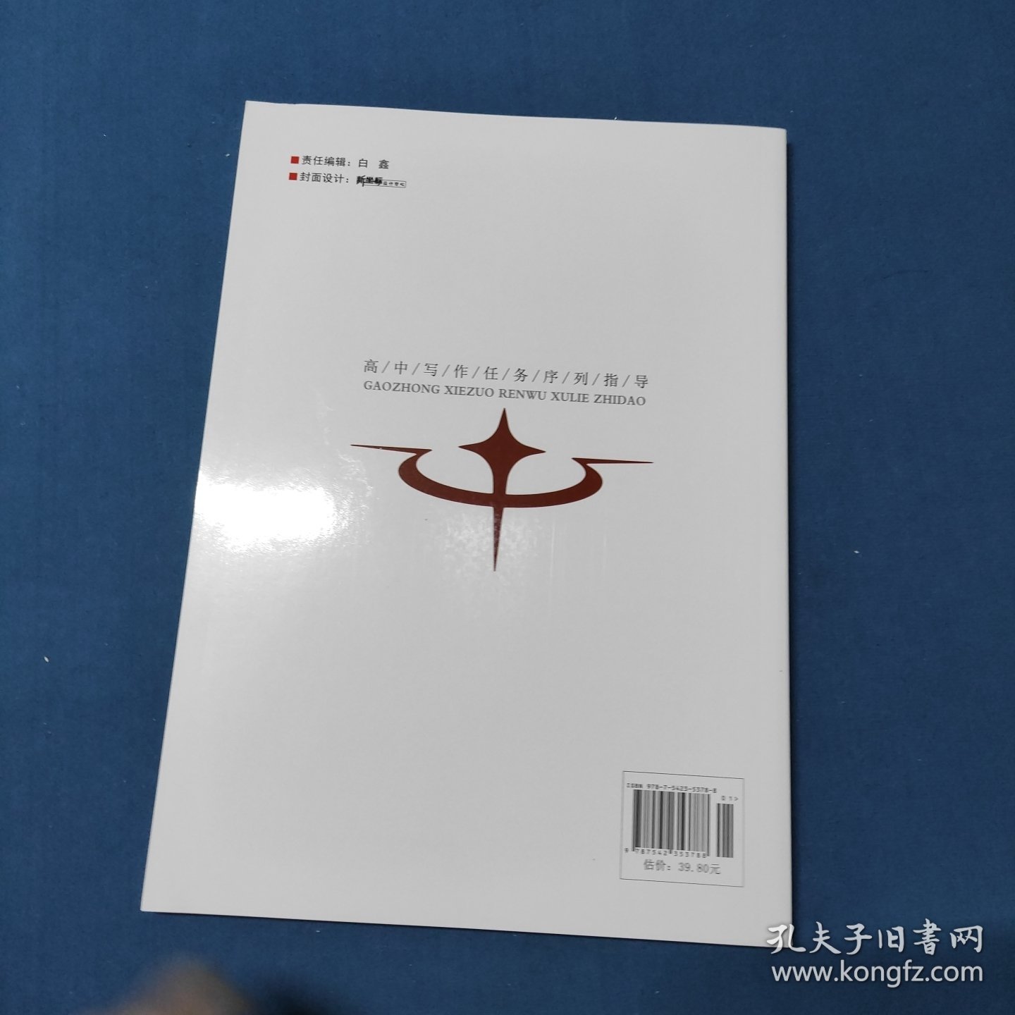 高中写作任务序列指导语文选择性必修·上册（大16开6）