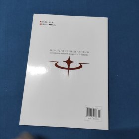 高中写作任务序列指导语文选择性必修·上册(大16开6)