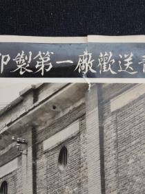(金融印钞票人员题材)上海人民印制厂第一厂 欢送青年团员转业全体团员合影留念青年团第一支部1950年5月。
         1941年2月1日，在重庆枣子岚垭1号，上海印钞有限公司的前身中央信托局重庆印刷厂诞生，从此改变了中国的印钞格局。1945年9月8日，重庆印刷厂南迁上海，更名为中央印制厂上海厂。

　　1949年5月28日，上海解放第二天，上海市军管会下达了一号接管令，
