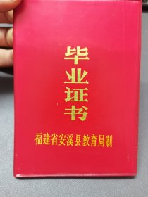 毕业证书（内有6张照片和底片）