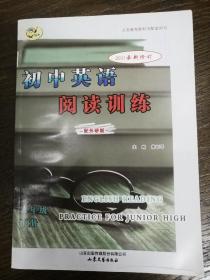 【11元包邮】初中英语阅读训练 八年级下册 2021最新修订版