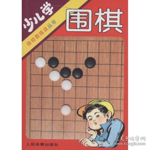 少儿学围棋