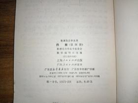 数理化自学丛书【代数第1、3、4册 ；化学第1、2、3、4册；物理第1、2、3、4册； 平面几何1、2册；三角、立体几何、平面解析几何  共16册合售 缺少代数2册】