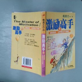 激励高手1战胜挫折，让梦想永不停航！