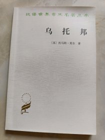 乌托邦