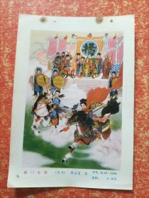 正版年画缩样页：杨门女将(陈永坚)、岳云(朱嘉铭)（32开）