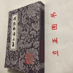 【正版现货，库存未阅】惜抱轩诗文集（中国古典文学丛书系列）竖排繁体，整理点校本，本书兼收姚鼐之诗、文，对姚鼐研究和桐城派研究均有重要作用。姚鼐，字姬传，一字梦谷，是继方苞、刘大櫆而起的桐城派古文主要作家，从小受伯父姚范及刘大櫆的长期熏陶，所为古文，简洁深淳，雅近归有光。论者以为桐城派古文到了姚鼐而形成完整的理论体系，其古文理深于刘，辞近于方。姚鼐于文外复工诗，更为方所不及。惜抱轩为姚鼐室名