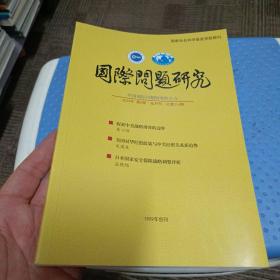 国际问题研究2023年双月刊总第214期