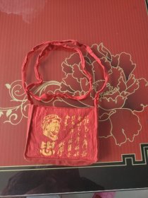 《忠-读毛主席的书》红布语录背包