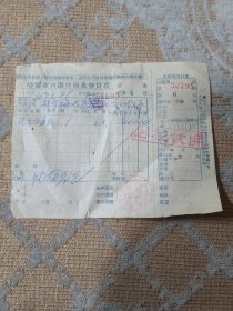 50年代哈尔滨市临时商业发货票