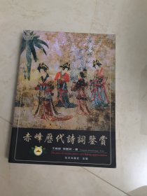 赤峰历代诗词鉴赏