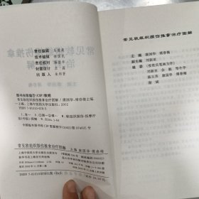 常见软组织损伤推拿治疗图解