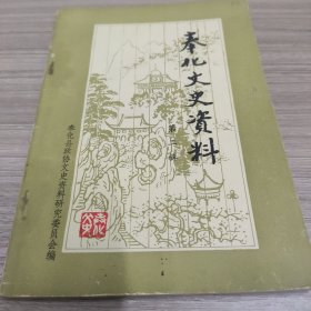 奉化文史资料 第二辑
