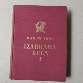 MAO CE TUNG IZABRANA DELA I 毛泽东选集 第一卷