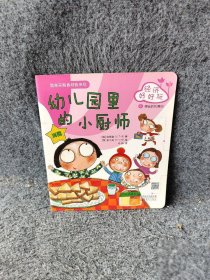 幼儿园里的小厨师（6）（便宜的和贵的.消费）