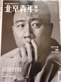 北京青年周刊（胡军）