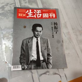 三联生活周刊 2021 7 6