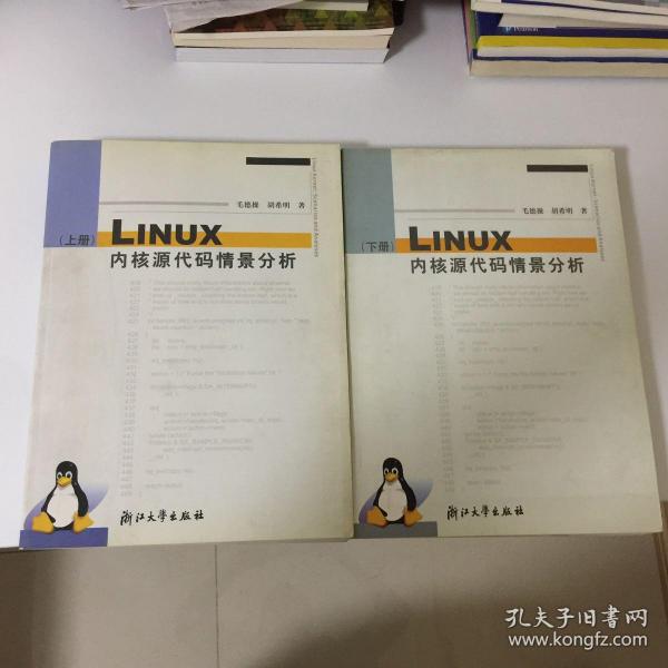 Linux内核源代码情景分析（上册）