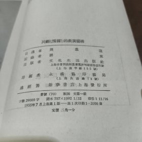 川剧《情探》的表演艺术