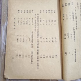 《中国农村问题之研究》，邹鲁校长题写书名。国立中山大学农学院农村社会丛书。原藏“国立安徽大学图书馆”，一厚册