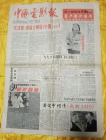 中国电影报（1999年10月21日第41期）