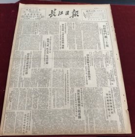 长江日报1951年6月14日