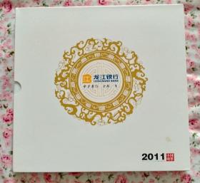 收藏 集邮册  2011年邮票年册形象册 空册 实物照片品相如图 龙江银行