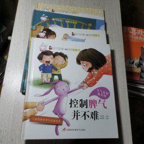 精装版3-6岁勇气和信心培养图画书（4册）