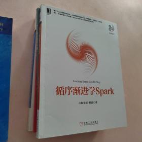 循序渐进学Spark