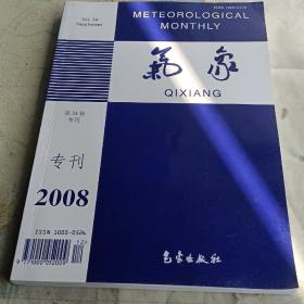 气象专刊2008