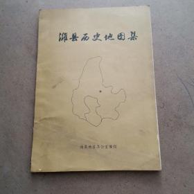 潍县历史地图集