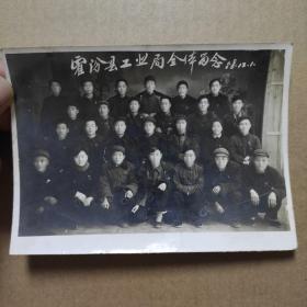 山西省霍州，汾西县工业局全体留念照片，1958年，品相看图自定