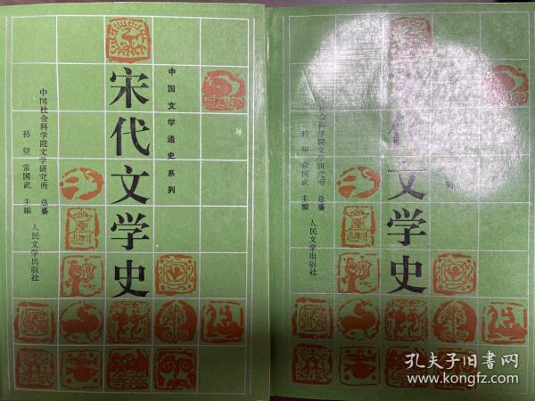 宋代文学史.下册