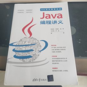 Java编程讲义