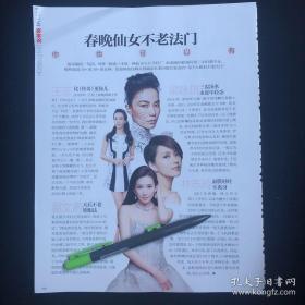 林志玲彩页，王菲彩页，莫文蔚彩页，梁咏琪彩页